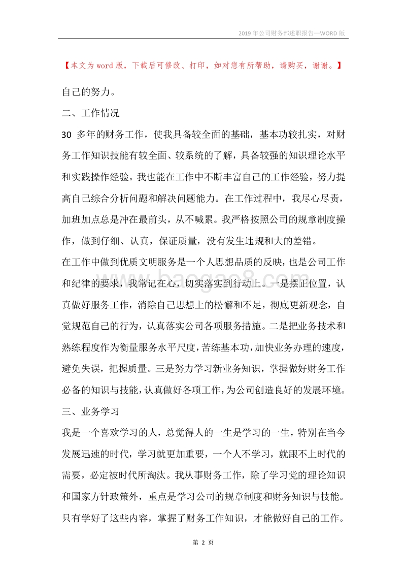 2019年公司财务部述职报告.docx_第2页