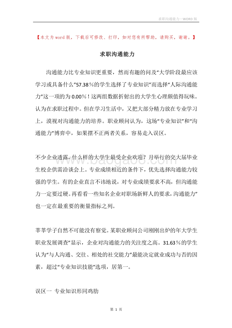 求职沟通能力.docx_第1页