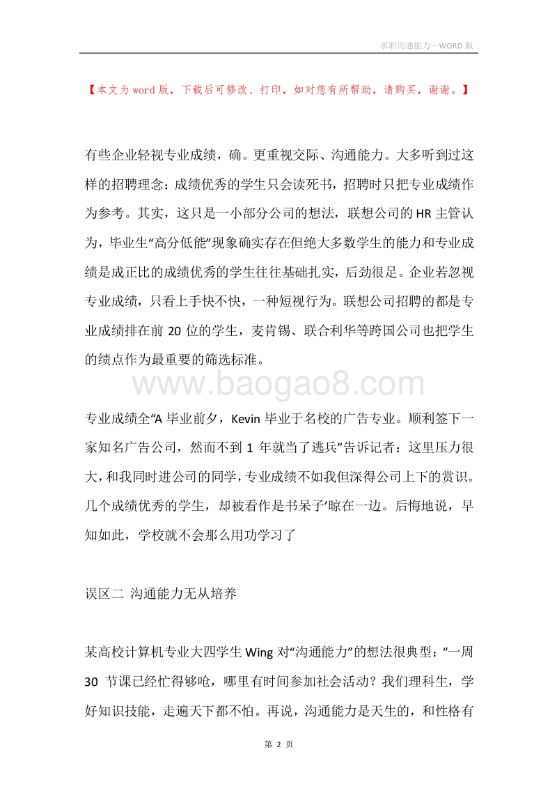 求职沟通能力.docx_第2页