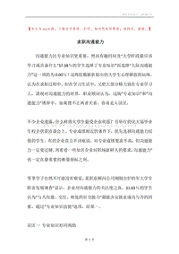 求职沟通能力.docx