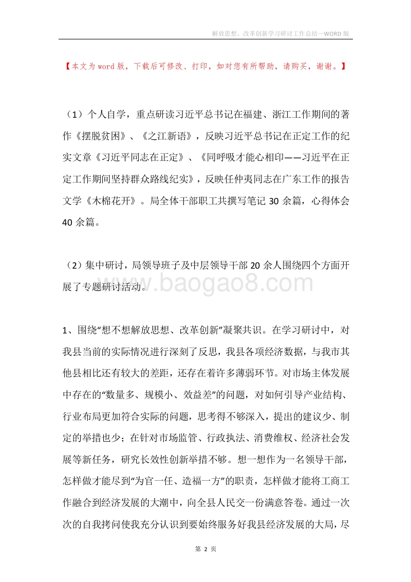 解放思想、改革创新学习研讨工作总结.docx_第2页