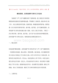 解放思想、改革创新学习研讨工作总结.docx