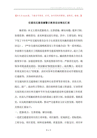 交通局反腐倡廉警示教育活动情况汇报.docx