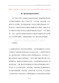 推广惠农特色服务交流材料.docx