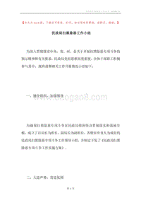 民政局扫黑除恶工作小结.docx