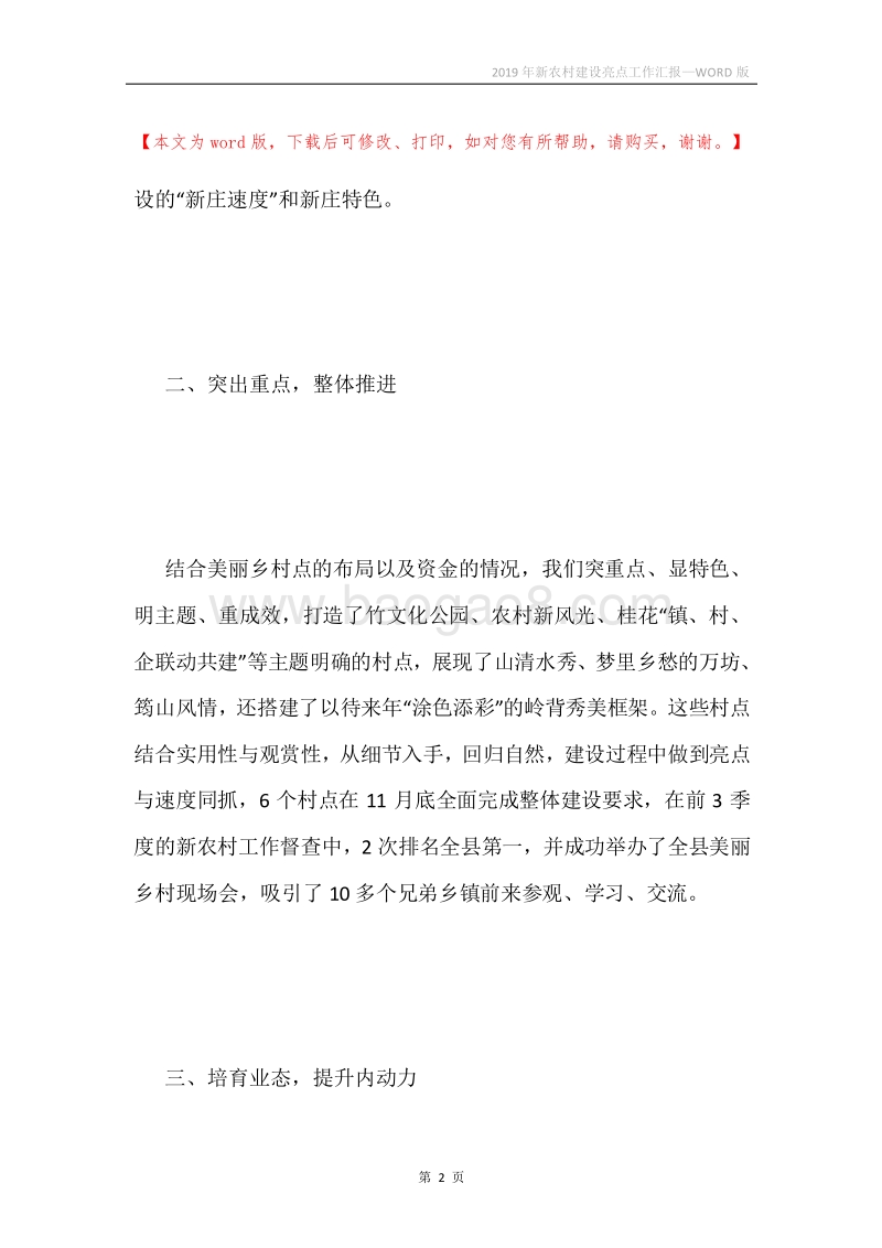 2019年新农村建设亮点工作汇报.docx_第2页