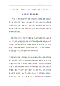 史志办两个意见专项报告.docx
