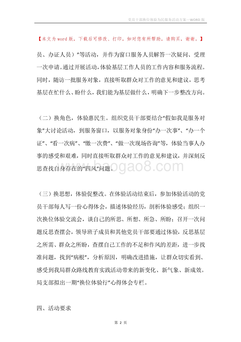 党员干部换位体验为民服务活动方案.docx_第2页