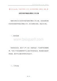 农贸市场环境综合整治工作方案.docx