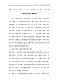 非物质文化遗产考察报告.docx