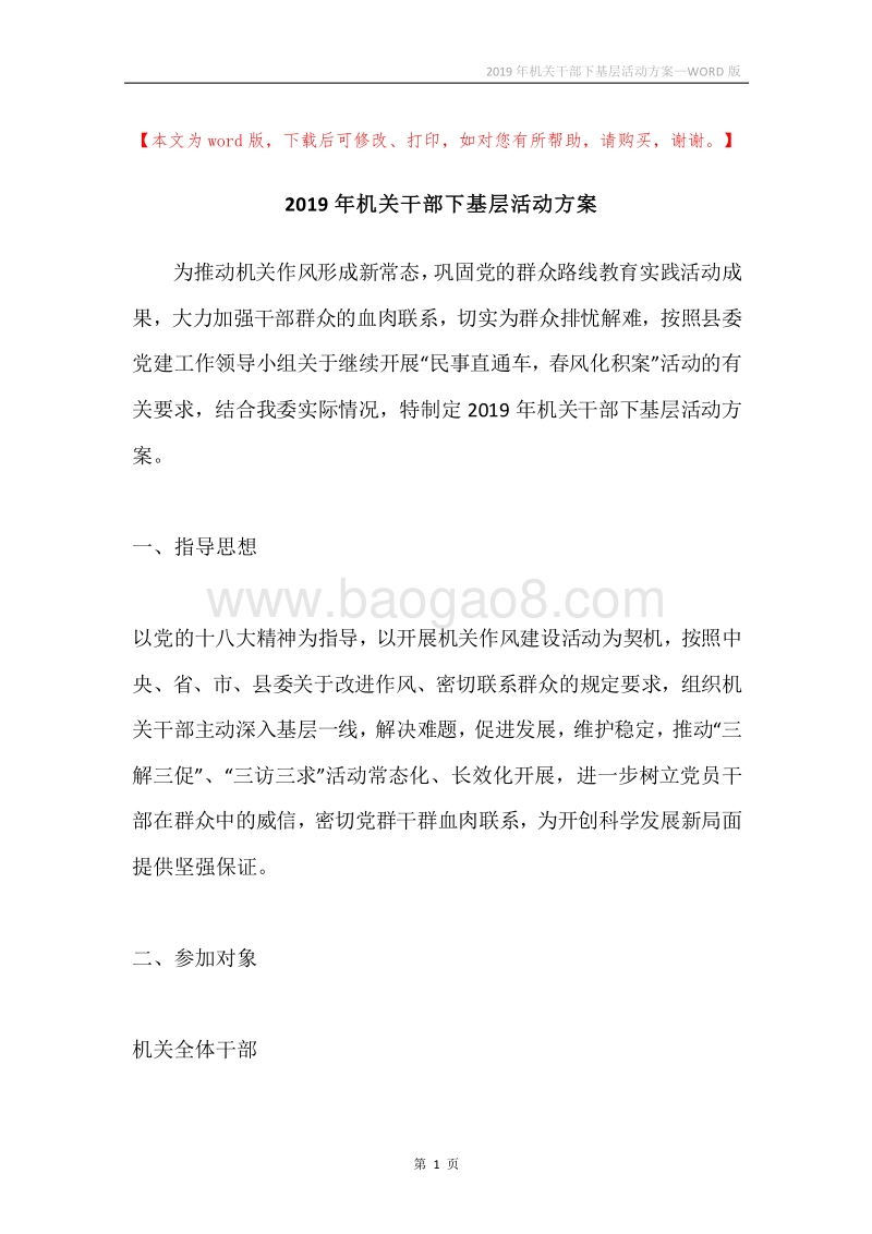 2019年机关干部下基层活动方案.docx_第1页
