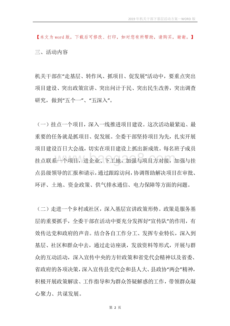 2019年机关干部下基层活动方案.docx_第2页