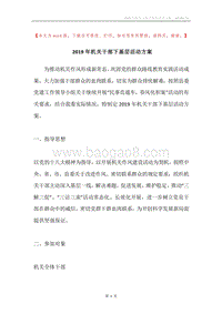 2019年机关干部下基层活动方案.docx