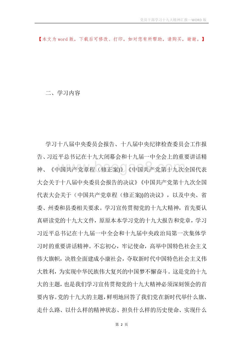 党员干部学习十九大精神汇报.docx_第2页