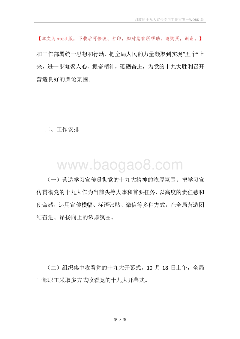 财政局十九大宣传学习工作方案.docx_第2页