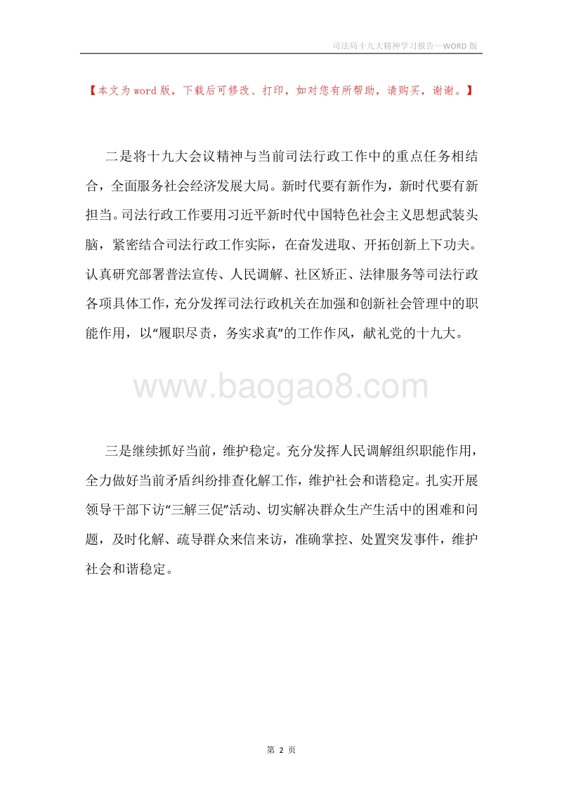 司法局十九大精神学习报告.docx_第2页