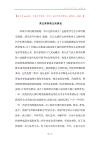 莫让青春染尘埃演说.docx