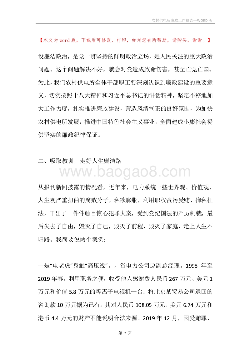 农村供电所廉政工作报告.docx_第2页