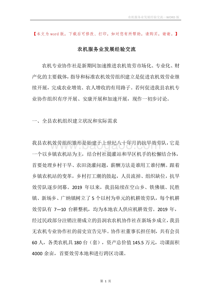 农机服务业发展经验交流.docx_第1页