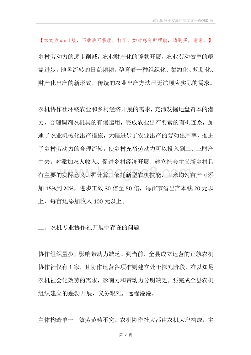 农机服务业发展经验交流.docx_第2页