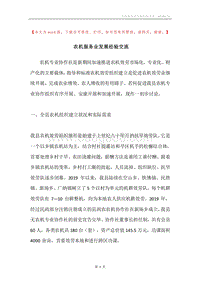 农机服务业发展经验交流.docx