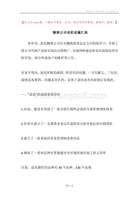 糖酒公司述职述廉汇报.docx