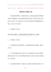 暑期网吧专项整治方案.docx