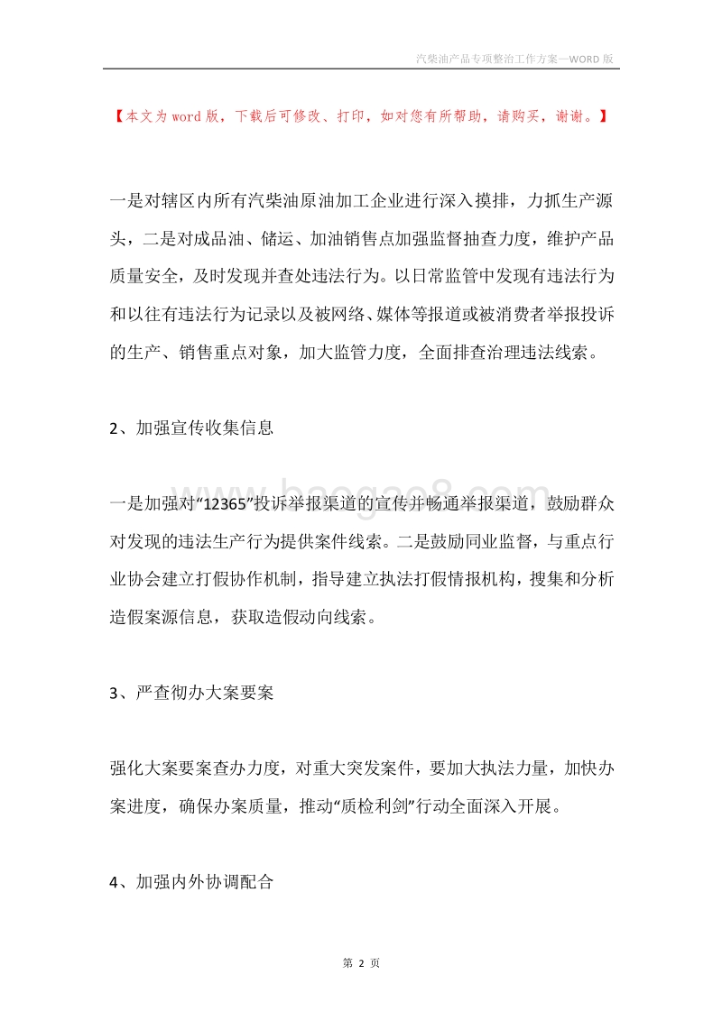 汽柴油产品专项整治工作方案.docx_第2页
