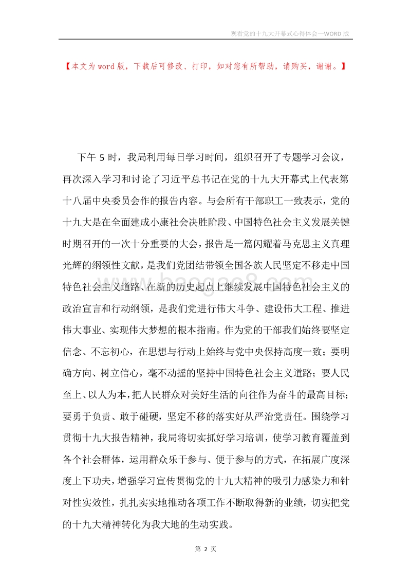 观看党的十九大开幕式心得体会.docx_第2页