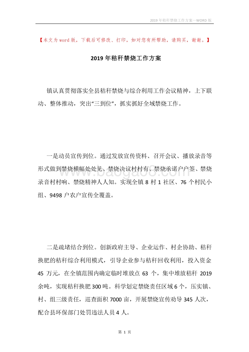 2019年秸秆禁烧工作方案.docx_第1页