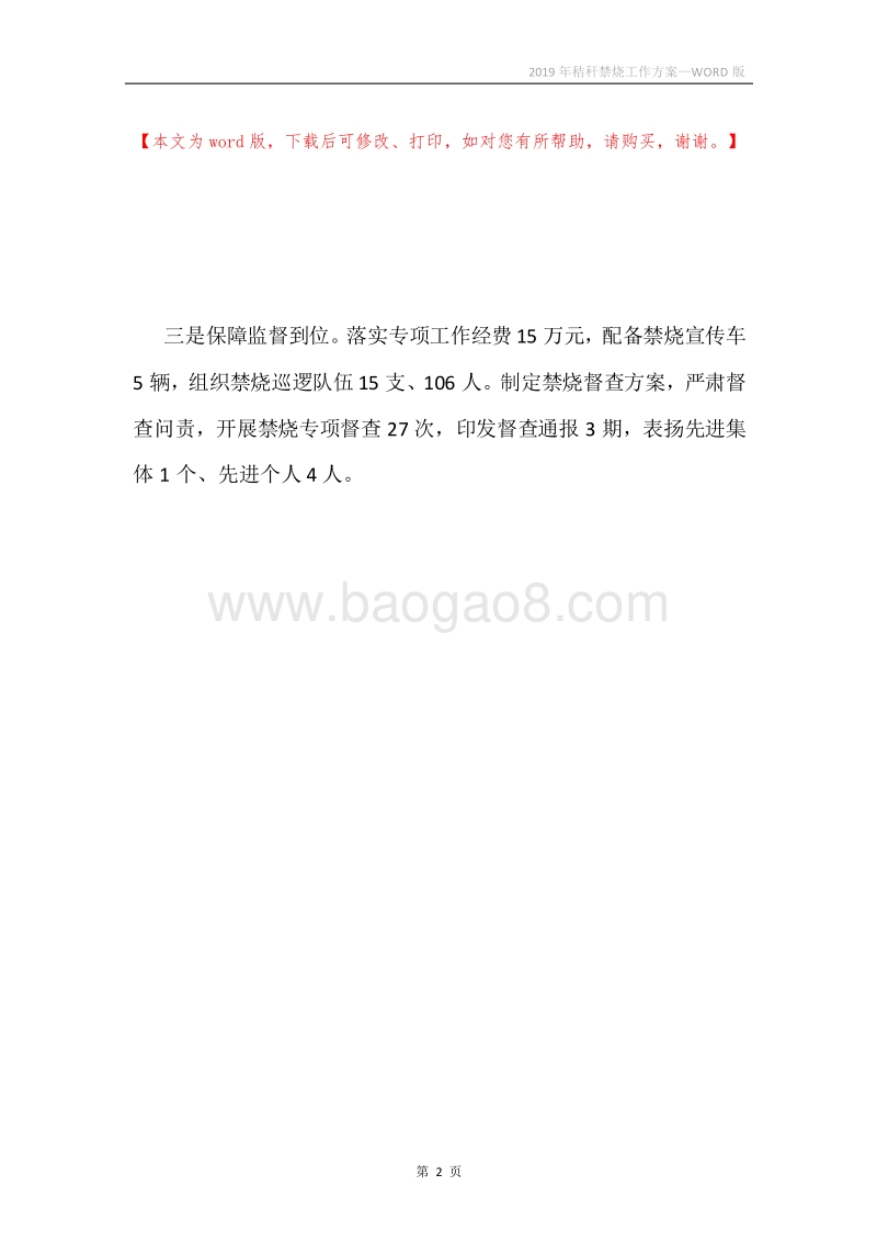 2019年秸秆禁烧工作方案.docx_第2页