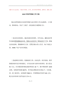 2019年秸秆禁烧工作方案.docx
