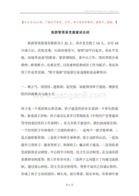 旅游管理系党建建设总结.docx