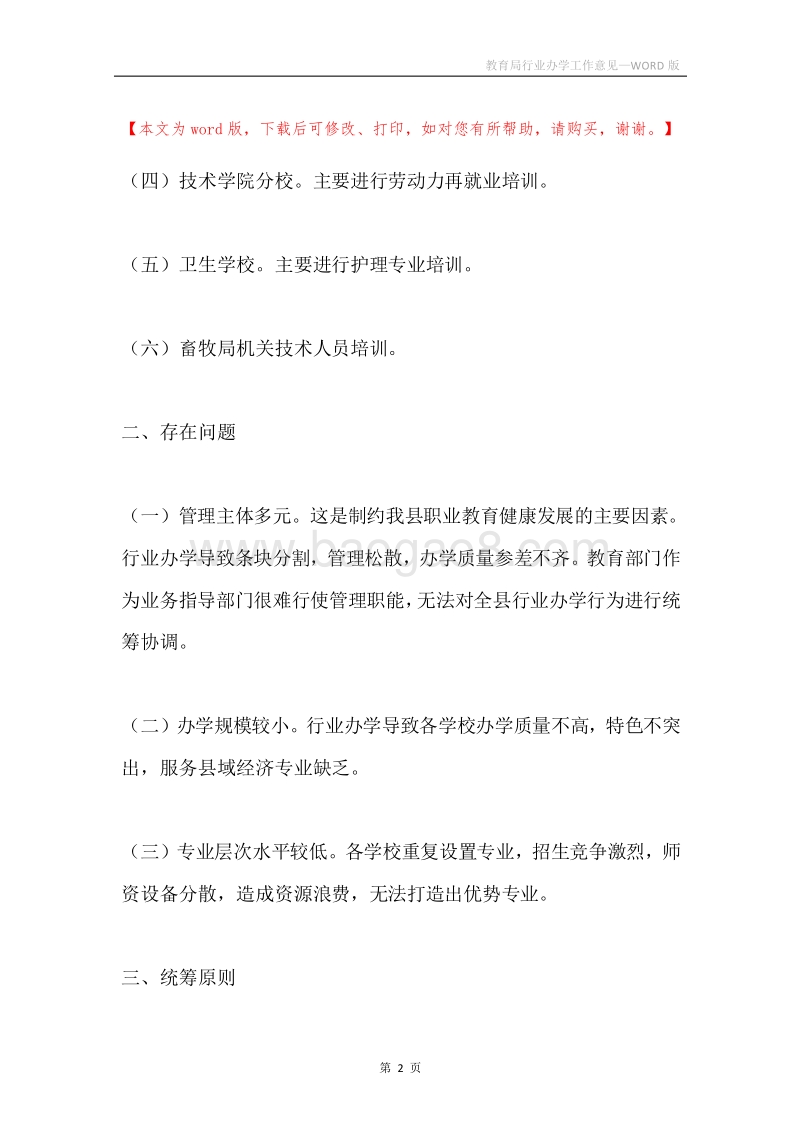 教育局行业办学工作意见.docx_第2页