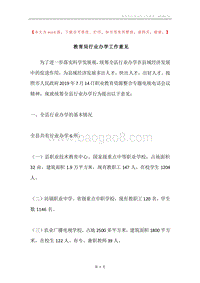 教育局行业办学工作意见.docx