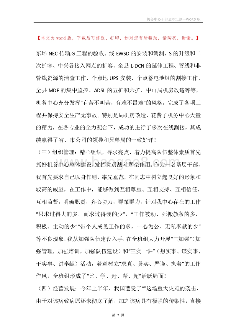 机务中心干部述职汇报.docx_第2页