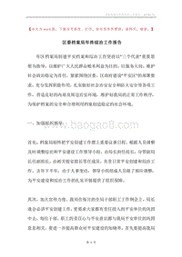 区委档案局年终综治工作报告.docx