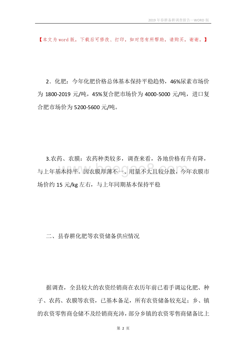 2019年春耕备耕调查报告.docx_第2页