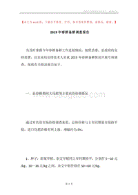2019年春耕备耕调查报告.docx