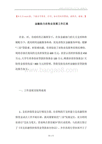 金融助力农牧业发展工作汇报.docx