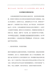 全县团建促发展经验交流.docx