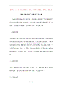 高速公路沿线广告整治工作方案.docx