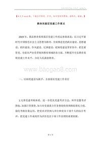 教体局基层党建工作要点.docx