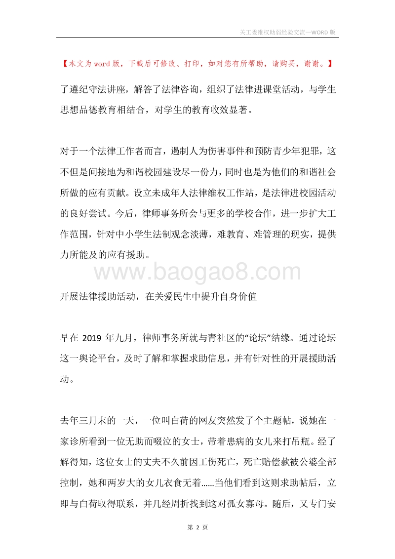 关工委维权助弱经验交流.docx_第2页