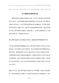 关工委维权助弱经验交流.docx