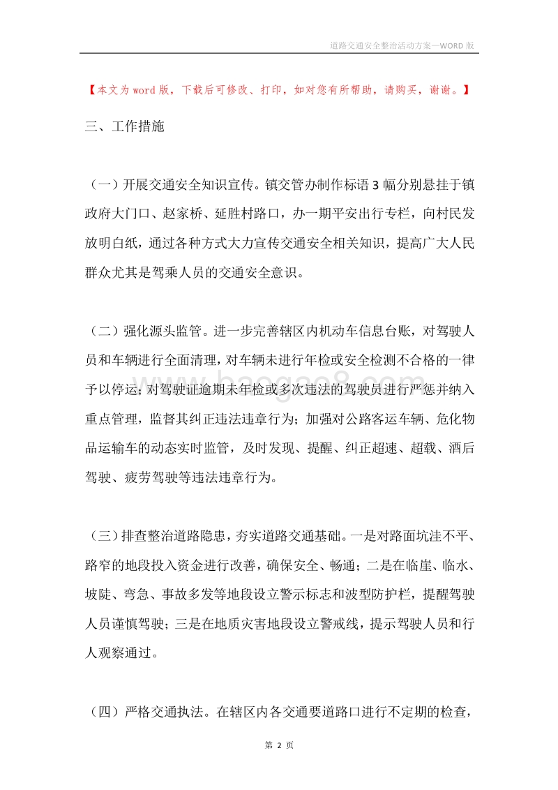 道路交通安全整治活动方案.docx_第2页