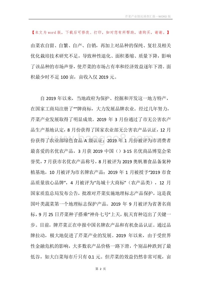 芹菜产业情况调查汇报.docx_第2页