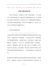 芹菜产业情况调查汇报.docx