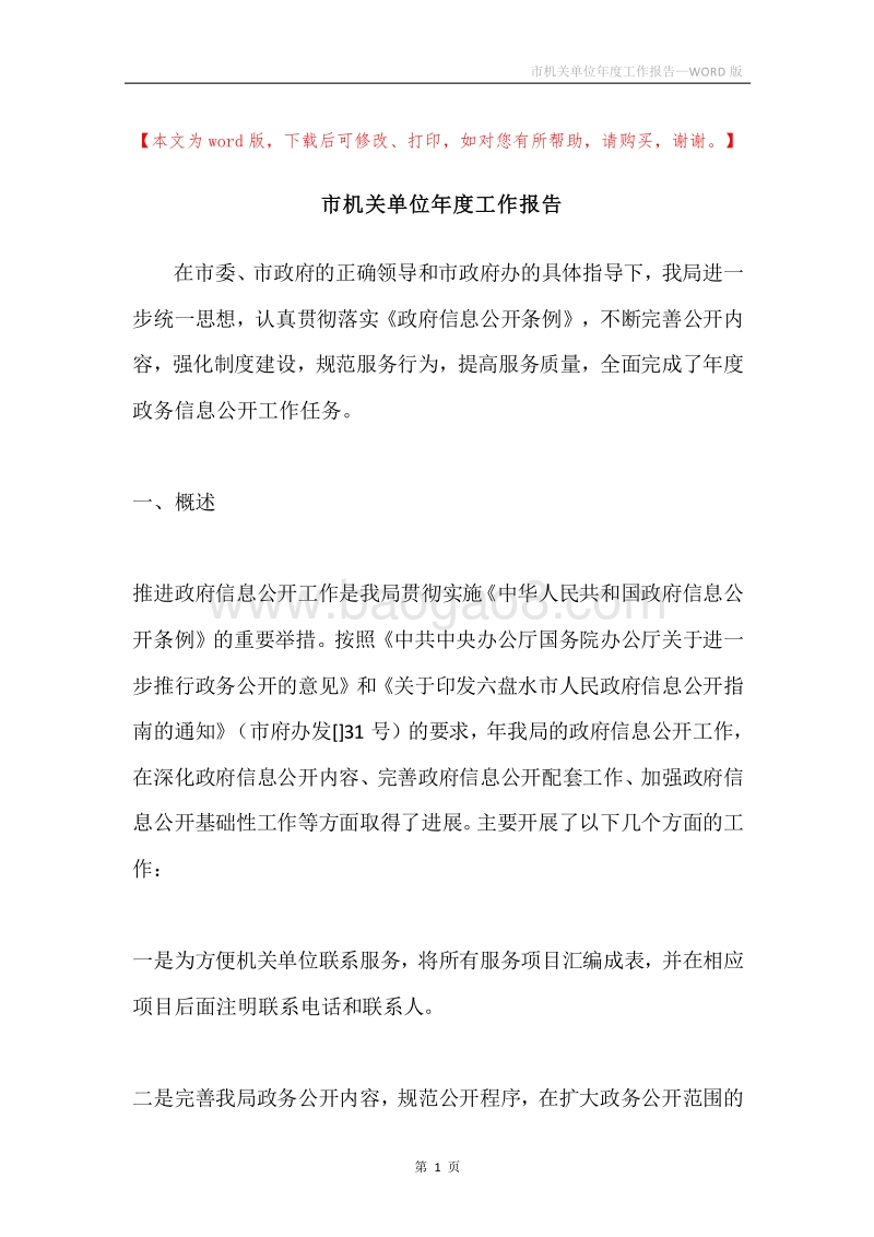 市机关单位年度工作报告.docx_第1页