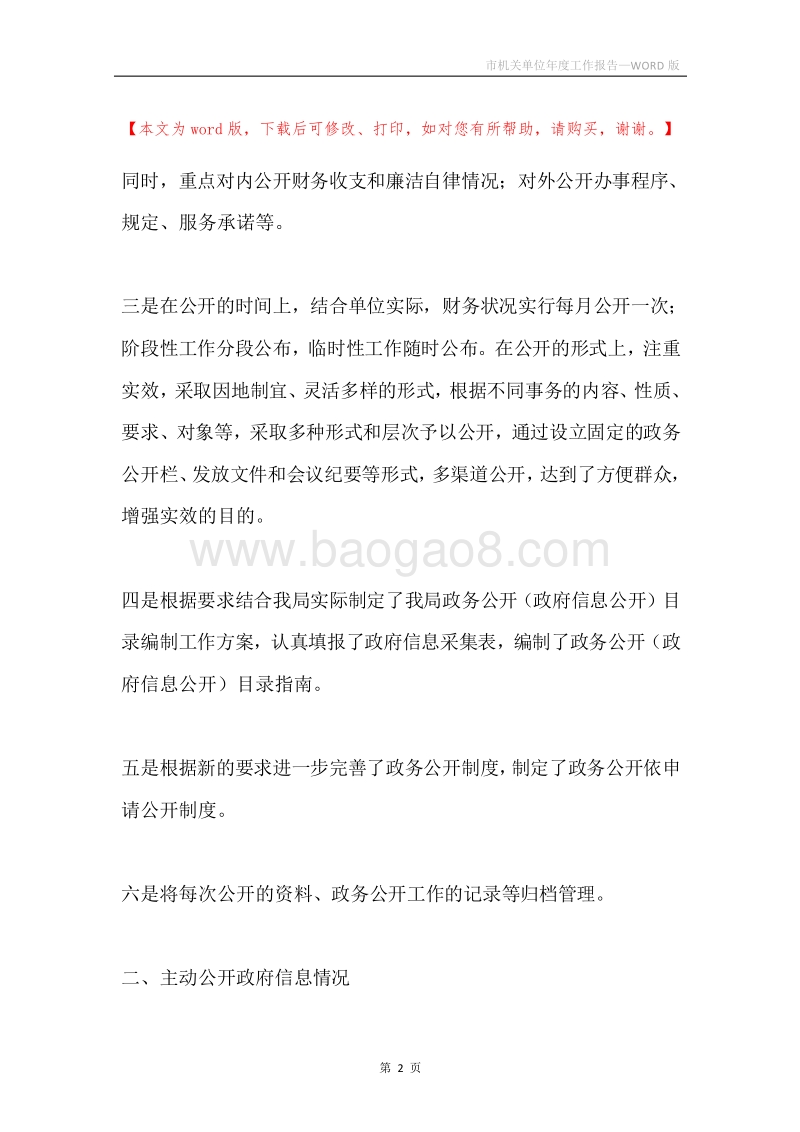 市机关单位年度工作报告.docx_第2页